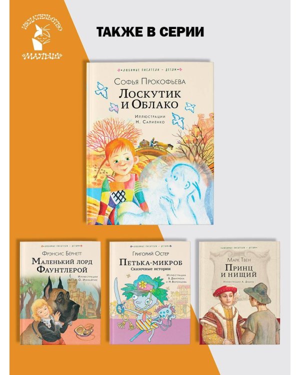 Лоскутик и Облако