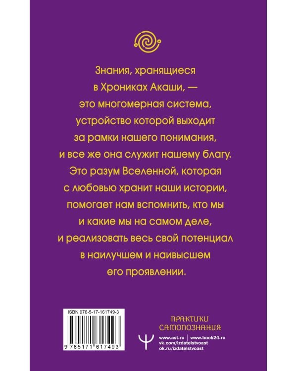 Крайон. Хроники Акаши для управления судьбой. Упражнения, практики, настрои