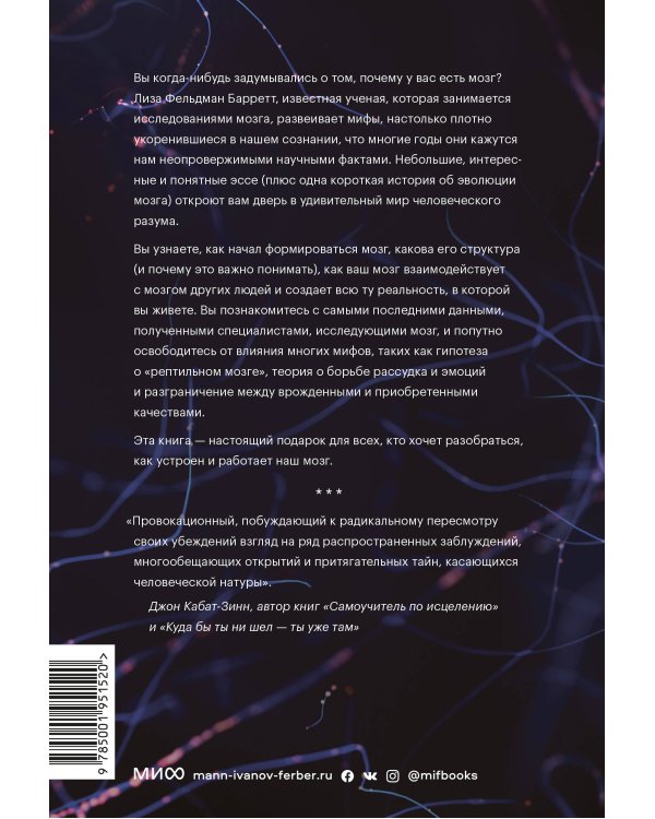 Семь с половиной уроков о мозге. Почему мозг устроен не так, как мы думали