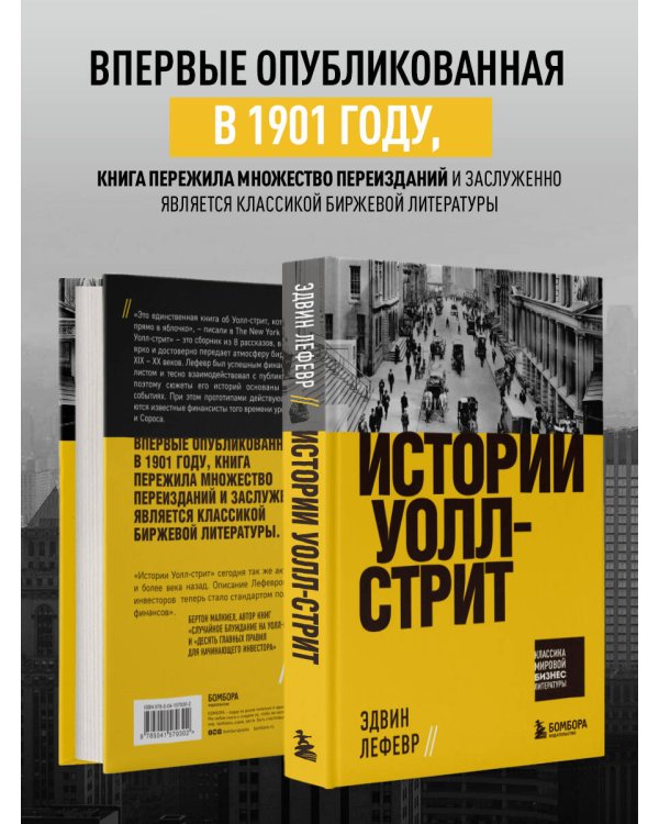 Истории Уолл-стрит