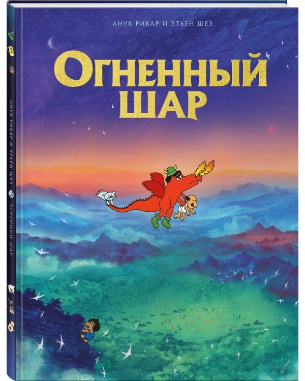 Огненный шар