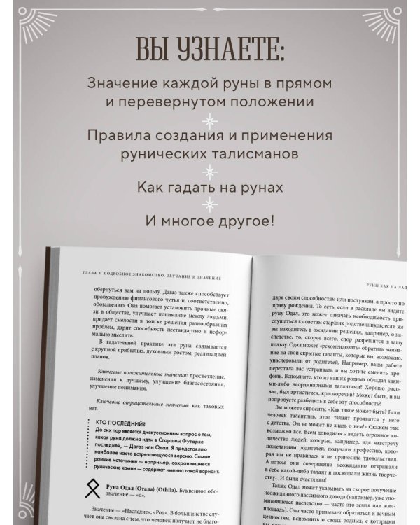 Руны. Практическое руководство для начинающих