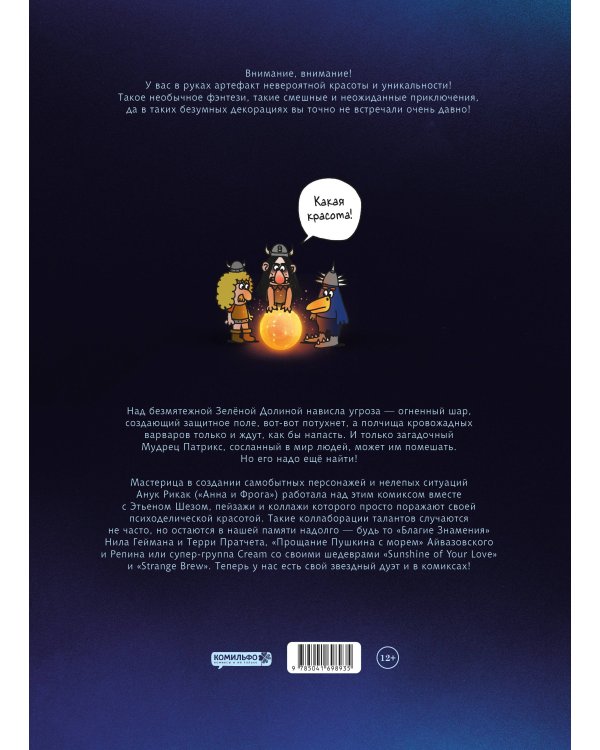 Огненный шар