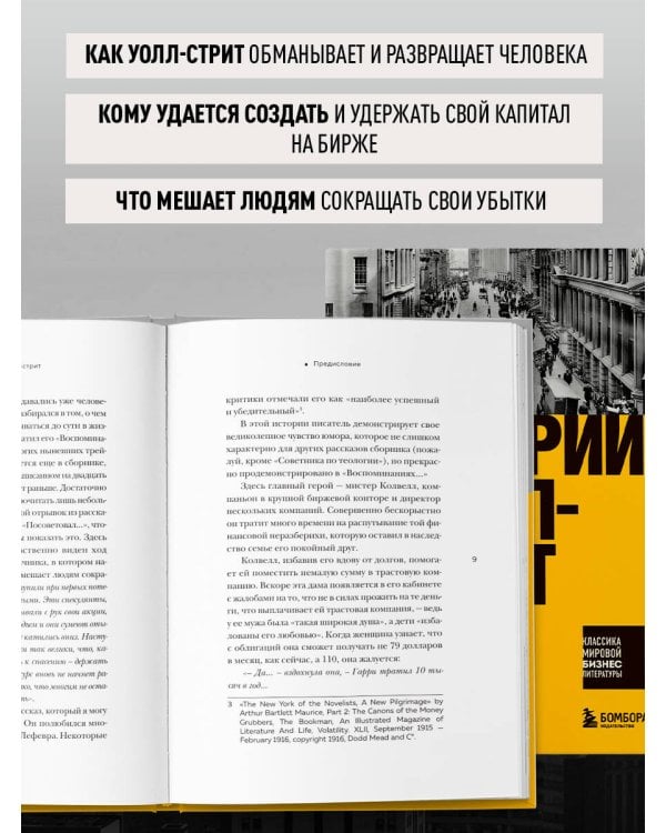 Истории Уолл-стрит