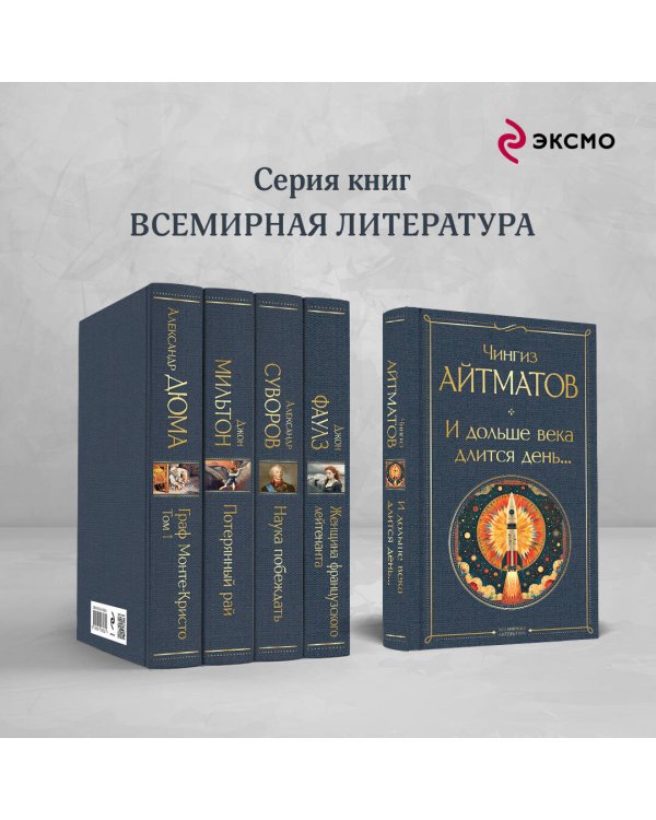 И дольше века длится день...