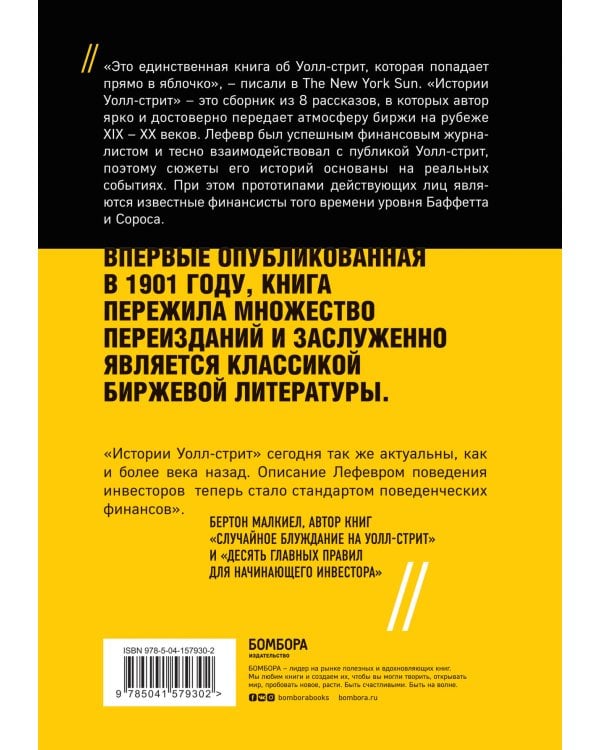 Истории Уолл-стрит