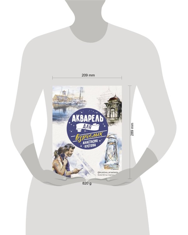 Акварель для взрослых
