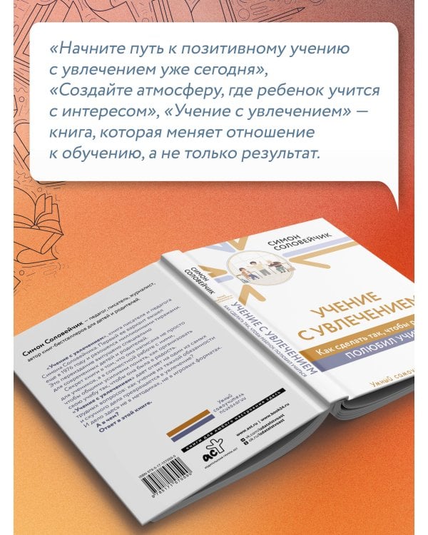 Учение с увлечением. Как сделать так, чтобы ребенок полюбил учиться