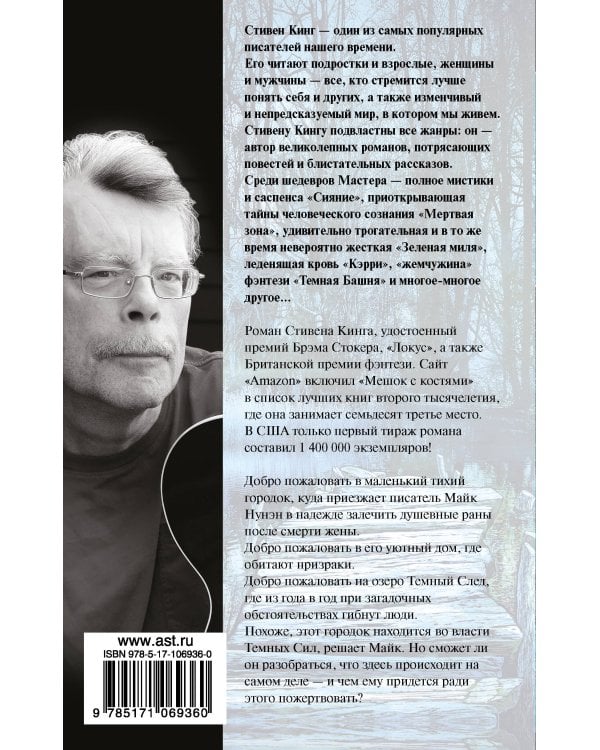 Мешок с костями