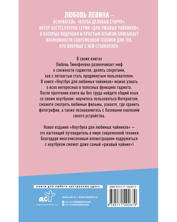 Ноутбук для любимых чайников