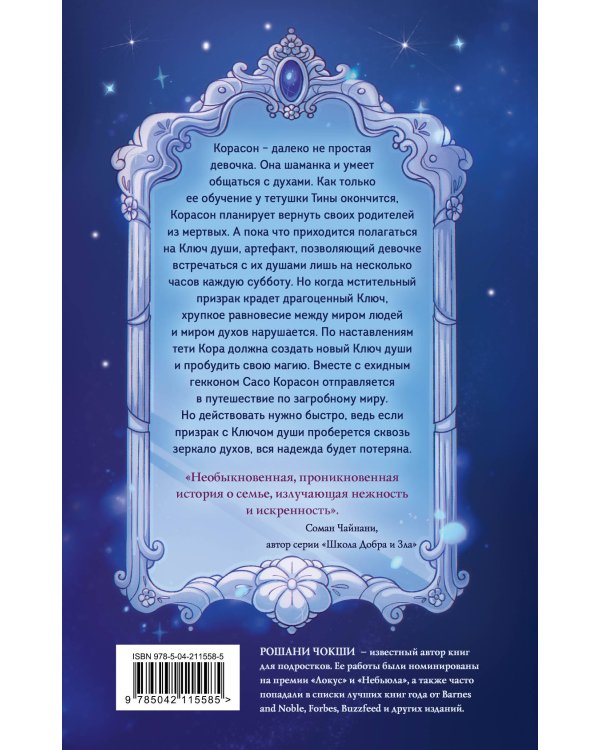 Зеркало духов