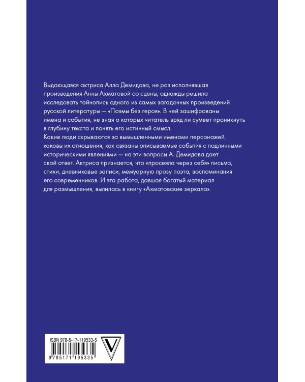 Ахматовские зеркала