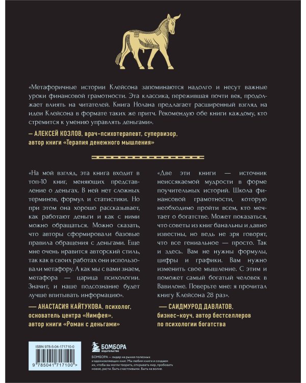 Самый богатый человек к Вавилоне. О чем не сказал самый богатый человек в Вавилоне. Две книги под одной обложкой. Подарочное издание