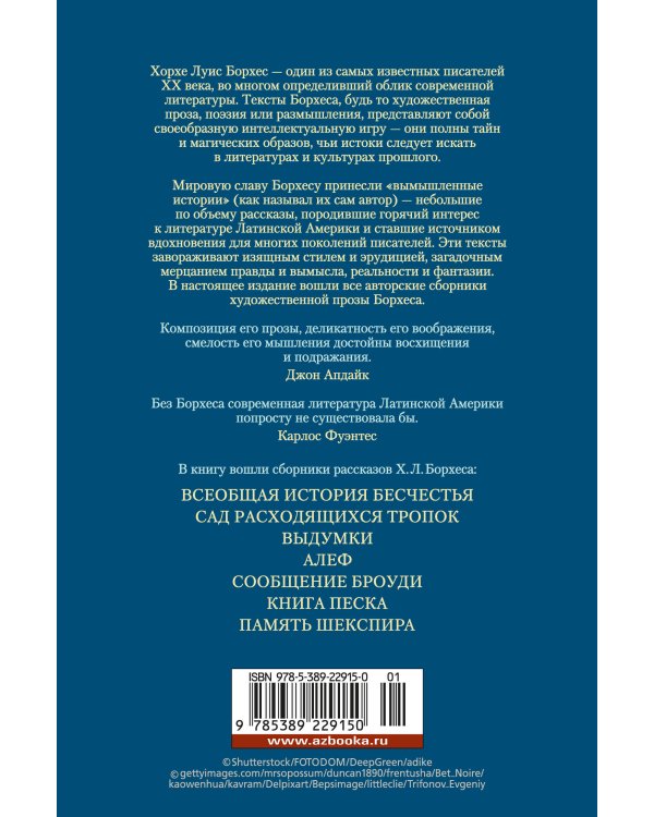 Сад расходящихся тропок. Алеф. Полное собрание рассказов