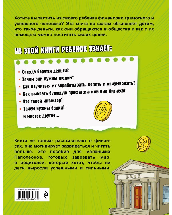 Деньги и бизнес для детей