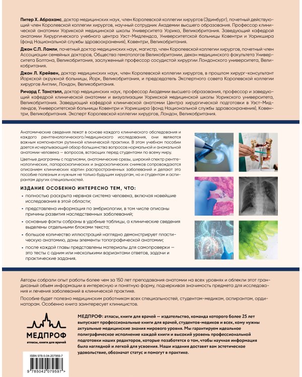 Основы клинической анатомии. Иллюстрированный атлас нозологий и патологий