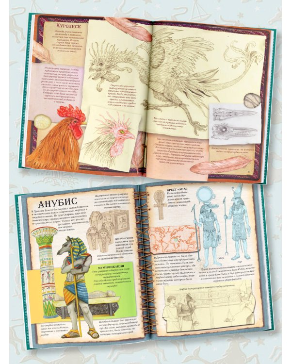 Атлас фантастических созданий для детей