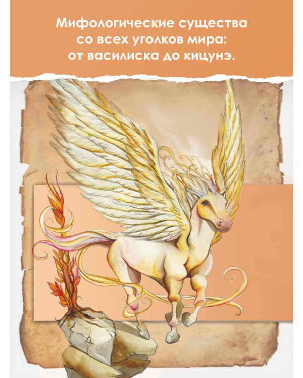 Атлас фантастических созданий для детей