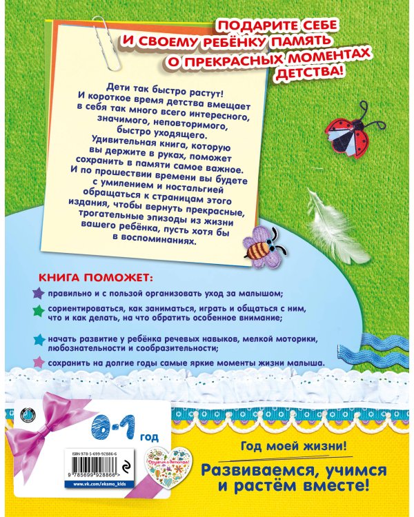 Мой первый год