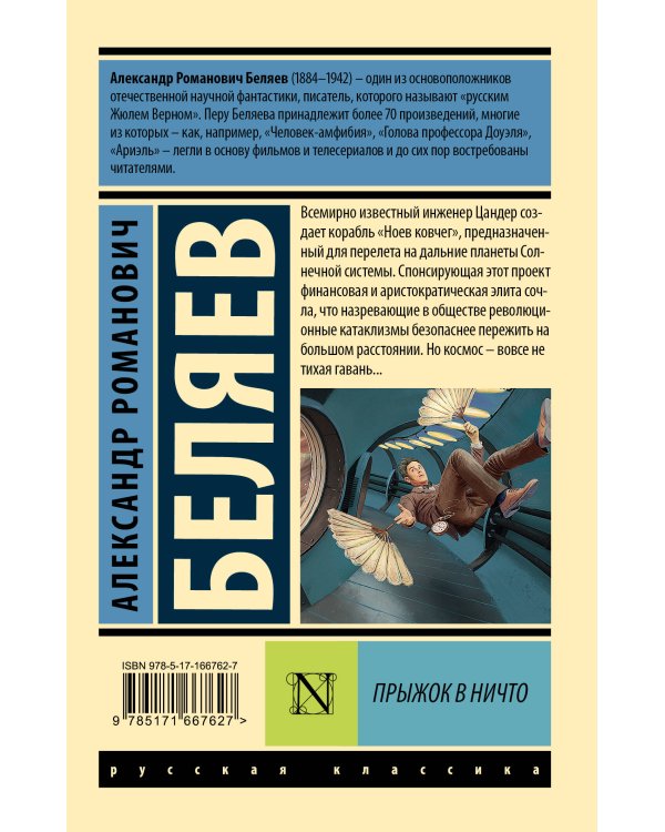 Прыжок в ничто