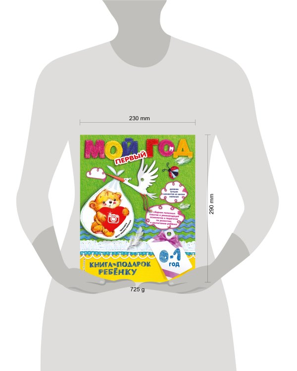 Мой первый год