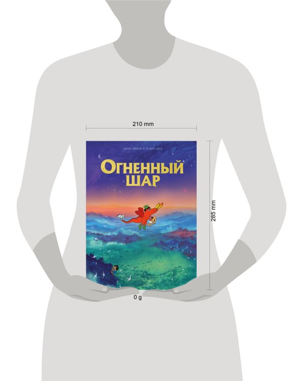 Огненный шар