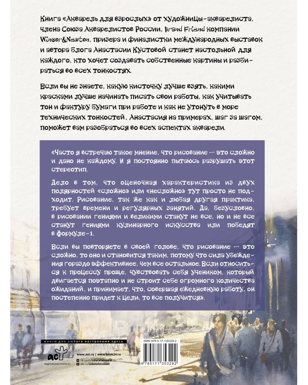 Акварель для взрослых