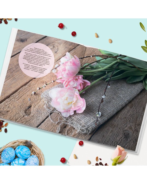 Светлый день. Пасхальные рецепты для уютного семейного праздника. Новая редакция