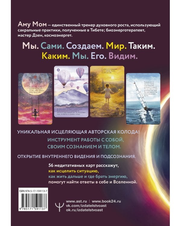 Исцеляющие карты. Вибрации, запускающие целительные процессы во всех сферах жизни