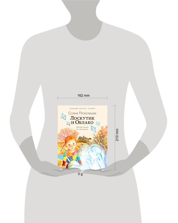 Лоскутик и Облако