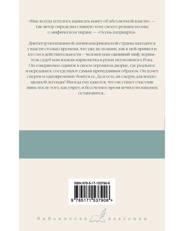 Осень патриарха