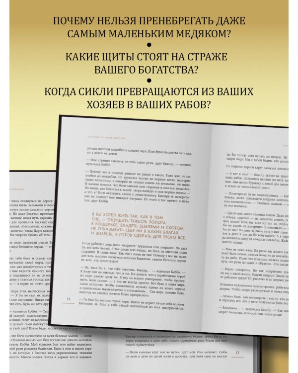 Самый богатый человек к Вавилоне. О чем не сказал самый богатый человек в Вавилоне. Две книги под одной обложкой. Подарочное издание