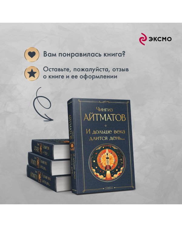 И дольше века длится день...