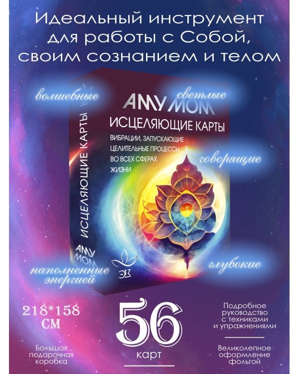 Исцеляющие карты. Вибрации, запускающие целительные процессы во всех сферах жизни