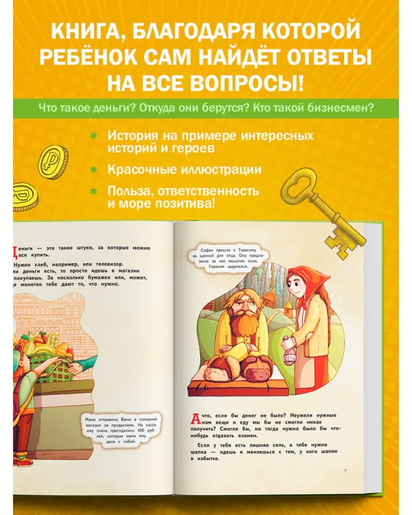 Деньги и бизнес для детей