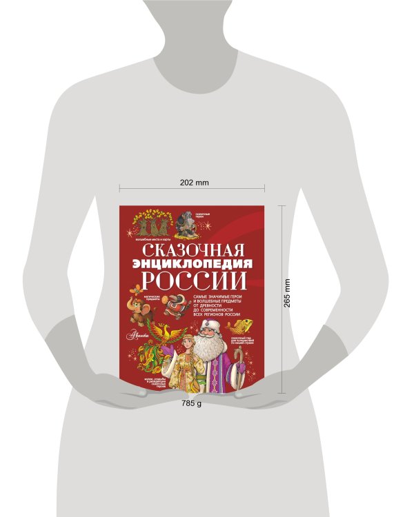 Сказочная энциклопедия России