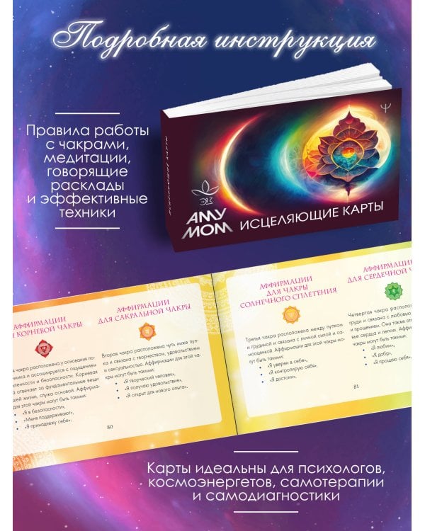 Исцеляющие карты. Вибрации, запускающие целительные процессы во всех сферах жизни