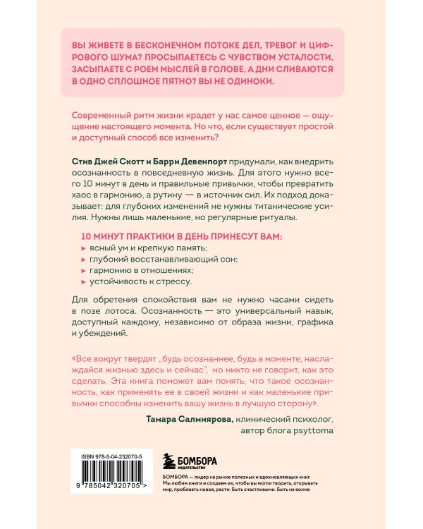 Маленькие ритуалы, большие перемены. 10 минут в день, чтобы улучшить память, сон, отношения и избавиться от стресса