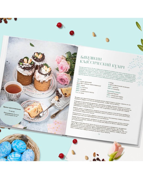 Светлый день. Пасхальные рецепты для уютного семейного праздника. Новая редакция