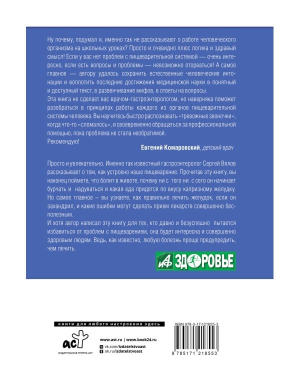 Гастро-книга: Пищеварение вдоль и поперек