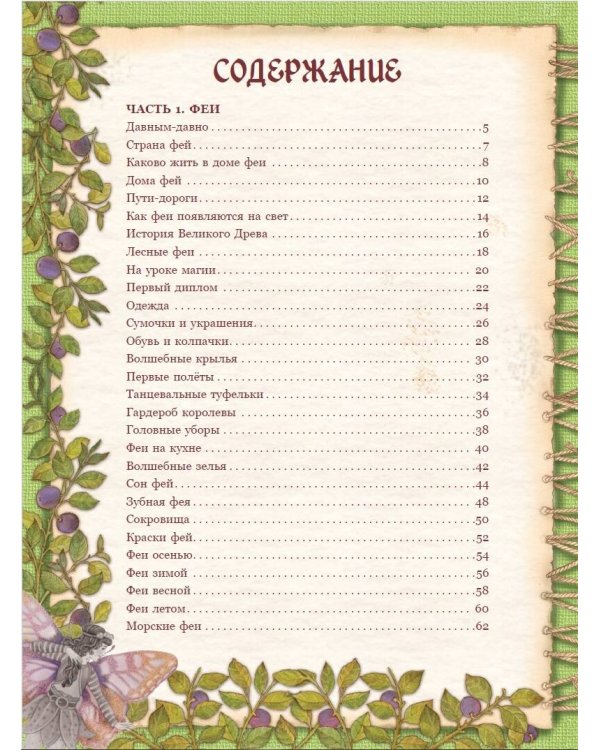 Атлас фантастических созданий для детей