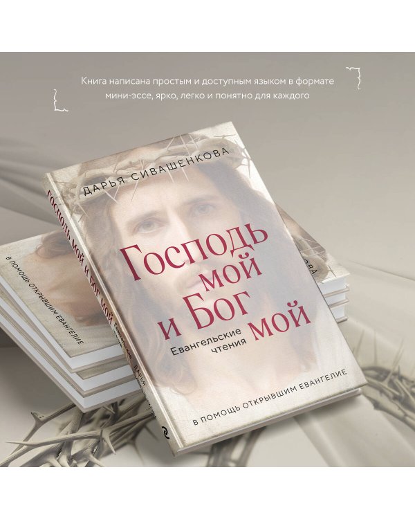 Господь мой и Бог мой