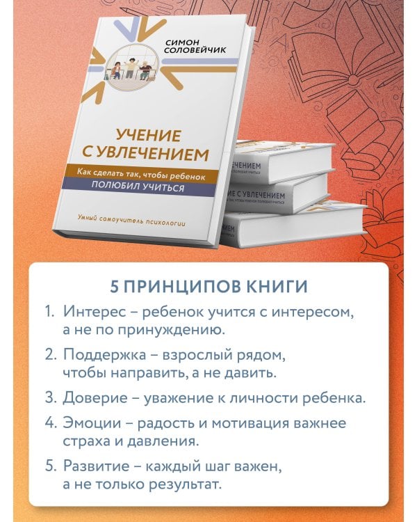 Учение с увлечением. Как сделать так, чтобы ребенок полюбил учиться