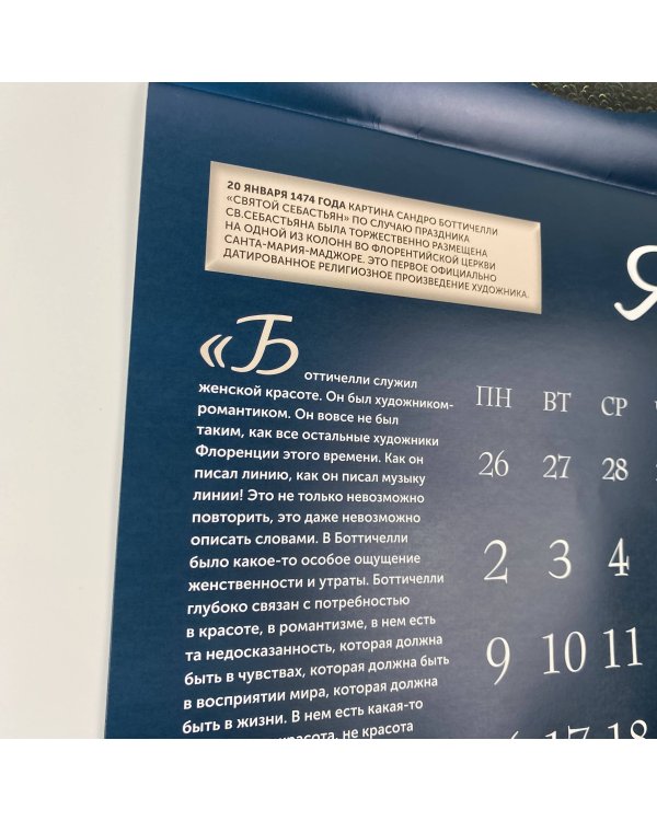 Календарь на 2023 год. Шедевры живописи. Взгляд искусствоведа