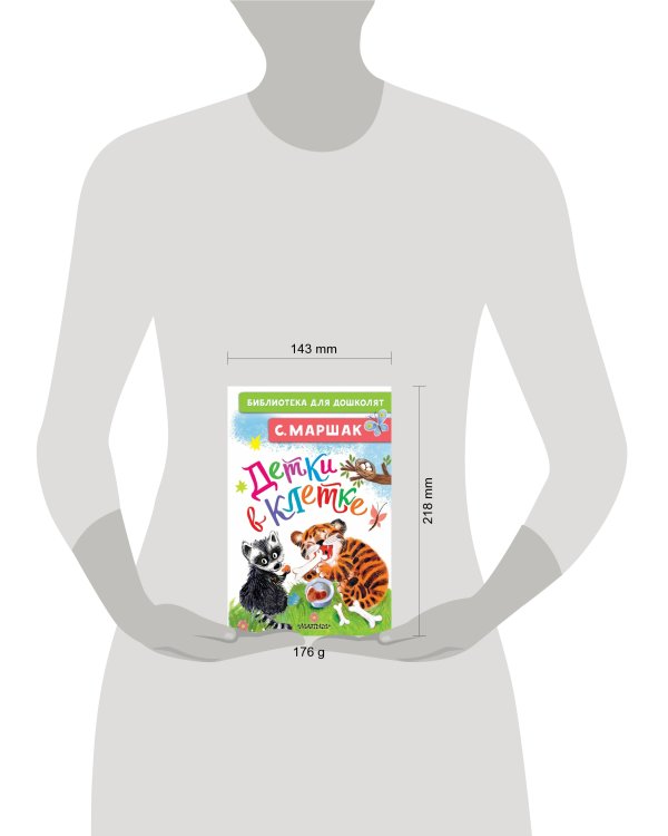 Детки в клетке