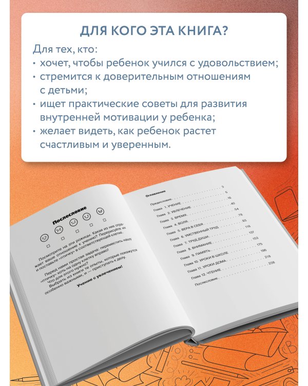 Учение с увлечением. Как сделать так, чтобы ребенок полюбил учиться