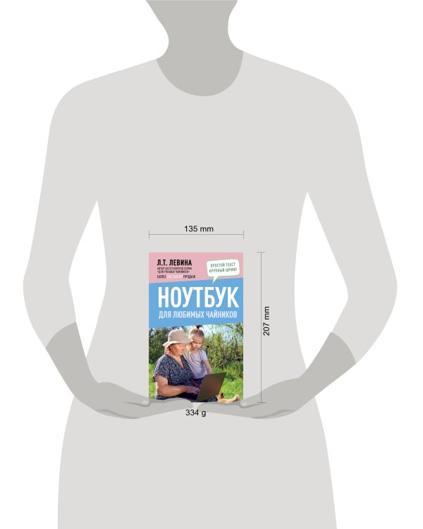 Ноутбук для любимых чайников