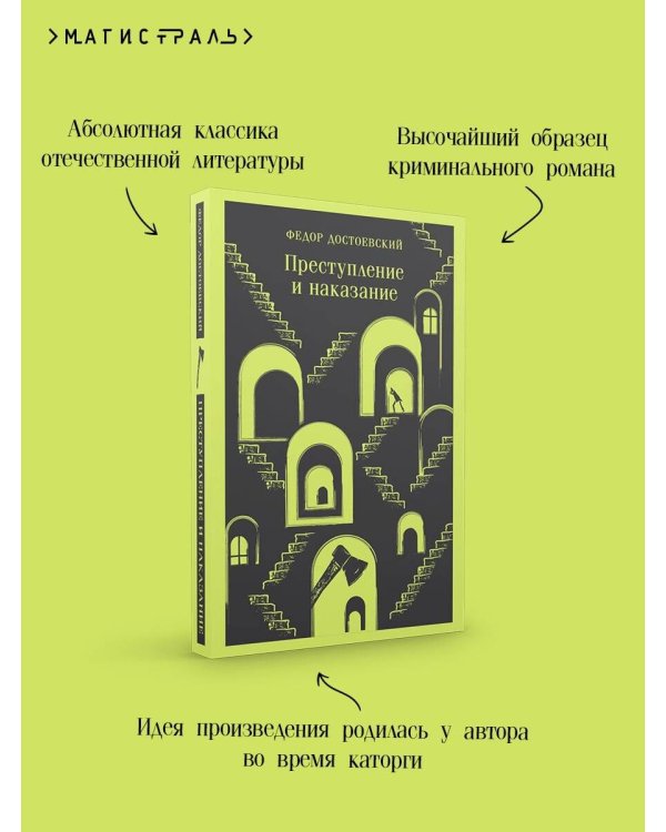 Преступление и наказание