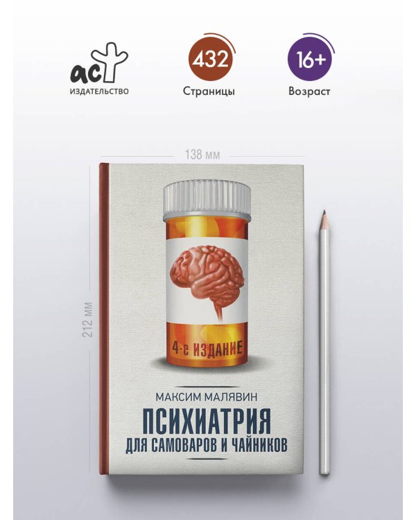 Психиатрия для самоваров и чайников