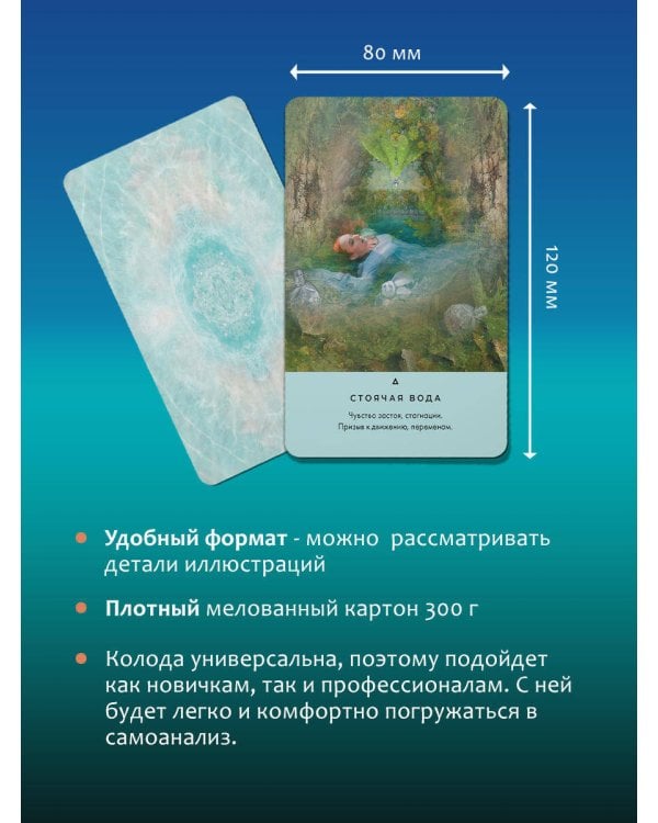Таро Живой воды. Послания Великой матери. Карты для исцеления и предсказаний